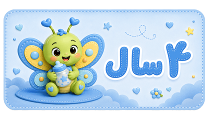 ۴ سال