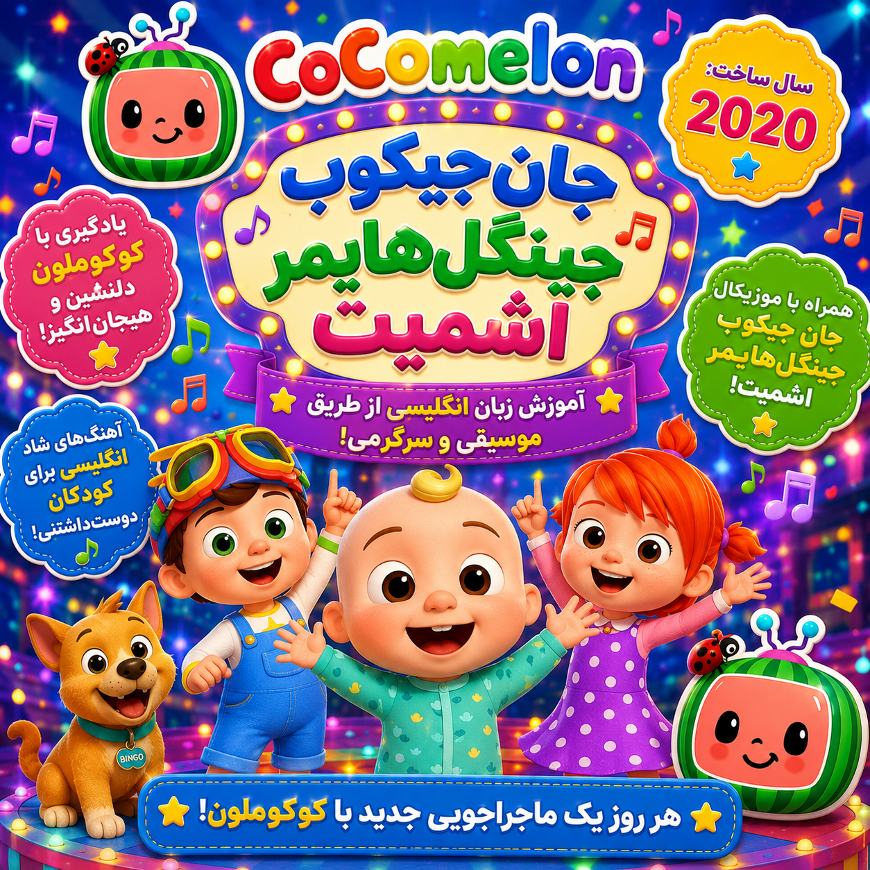 جان جیکوب جینگل‌هایمر اشمیت  (سطح زبان انگلیسی: Pre-A1 تا A1)